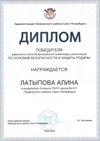 2025-2026 Латыпова Алина 9л2 РО ОБЗР (Никулина С.В.)